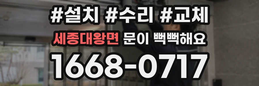 세종대왕면 문이 뻑뻑해요