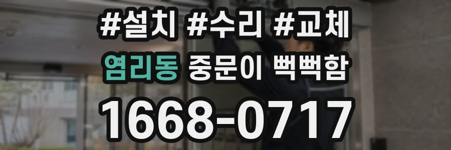 염리동 중문이 뻑뻑함