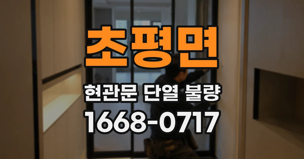 초평면 현관문 단열 불량