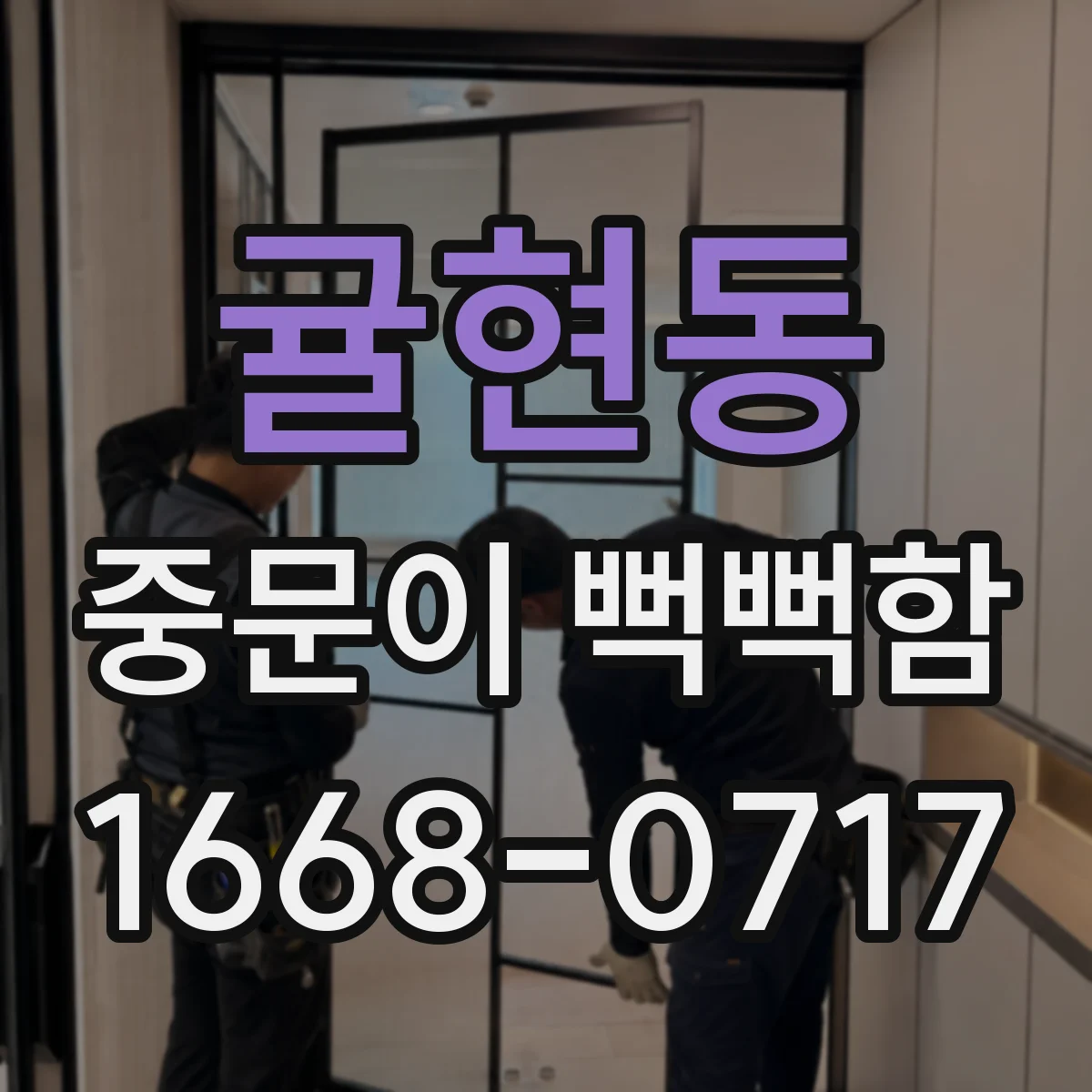 귤현동 중문이 뻑뻑함