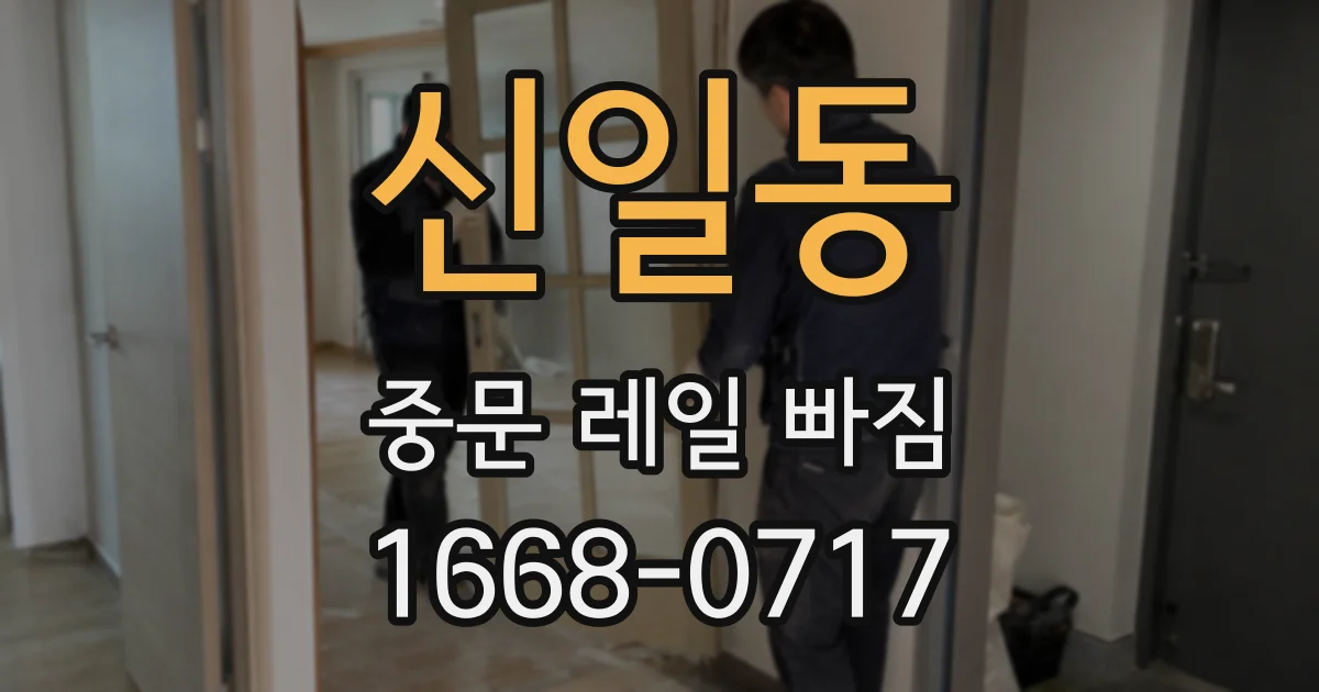 신일동 중문 레일 빠짐