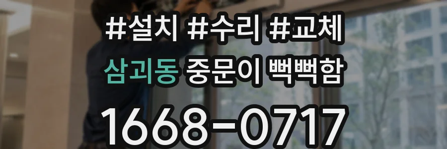삼괴동 중문이 뻑뻑함
