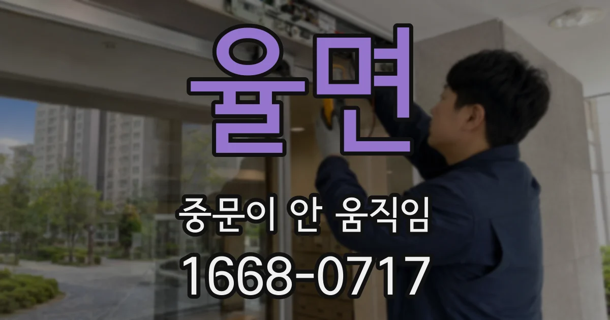 율면 중문이 안 움직임