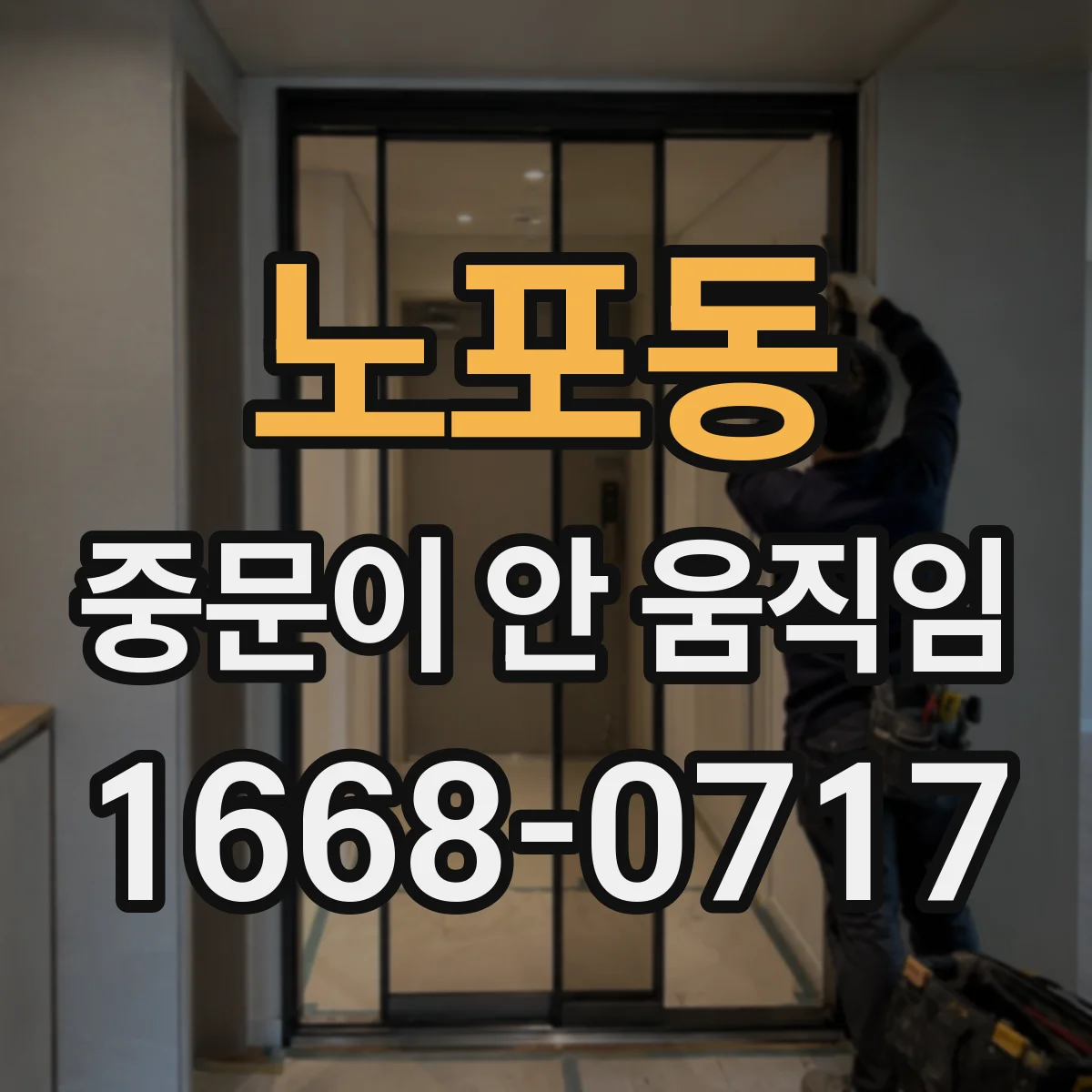 노포동 중문이 안 움직임