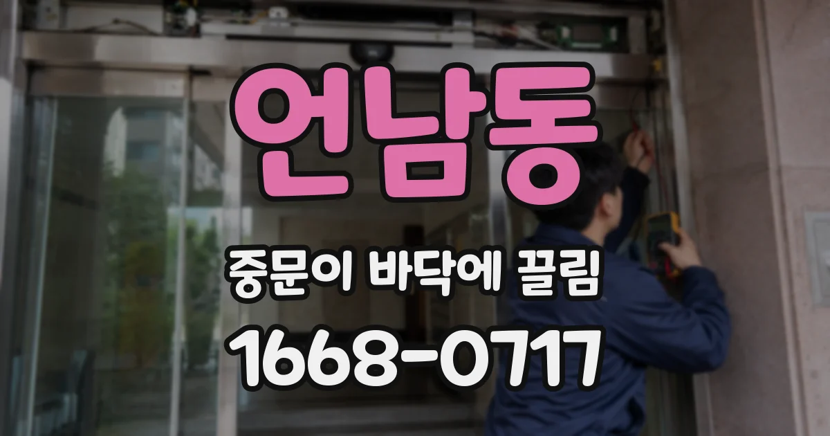 언남동 중문이 바닥에 끌림