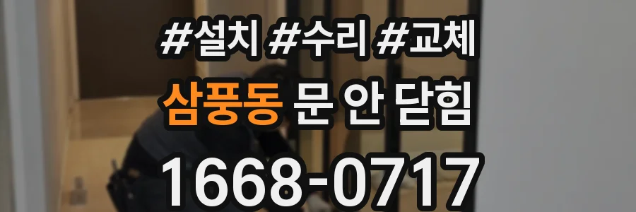삼풍동 문 안 닫힘