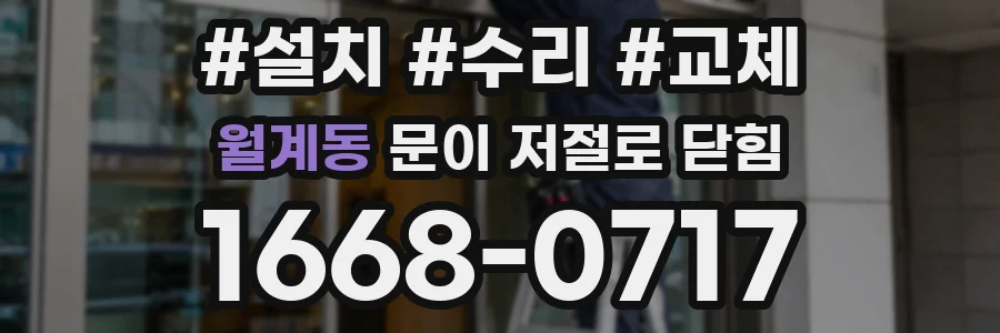 월계동 문이 저절로 닫힘
