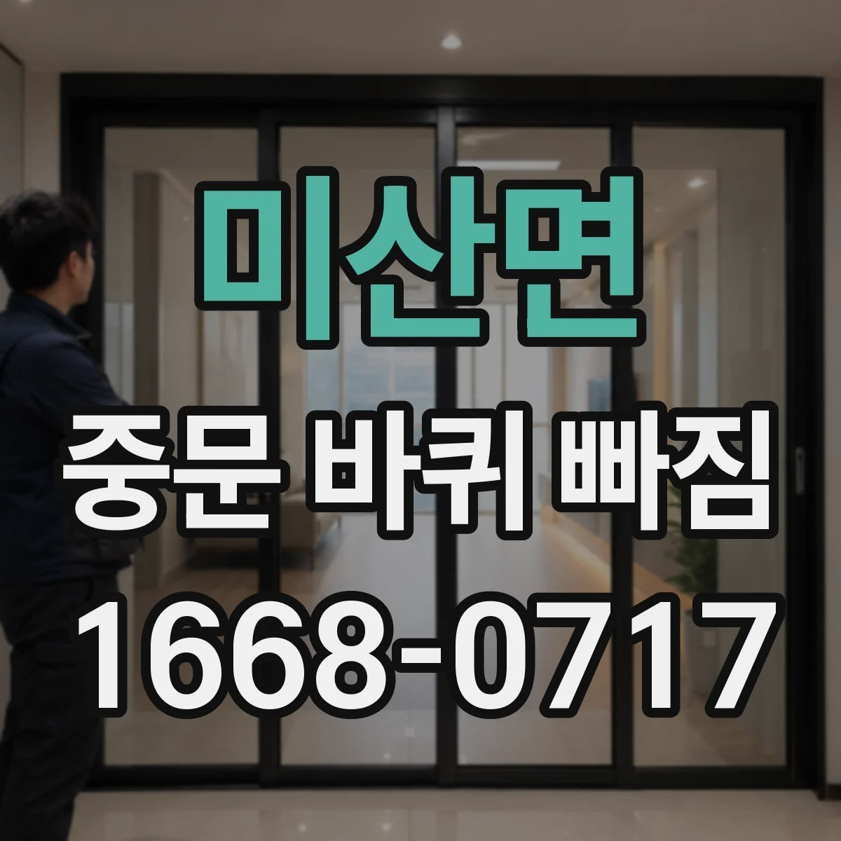 미산면 중문 바퀴 빠짐