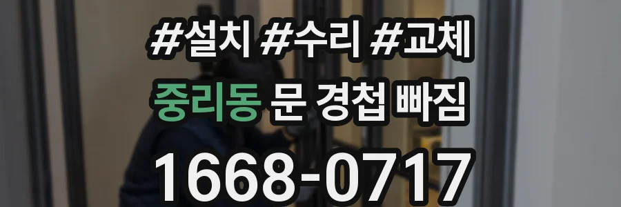 중리동 문 경첩 빠짐