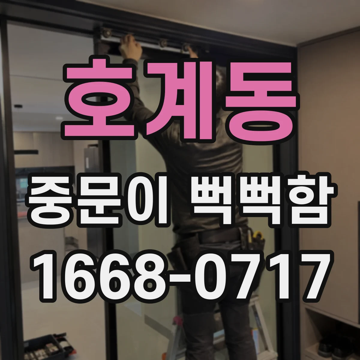호계동 중문이 뻑뻑함