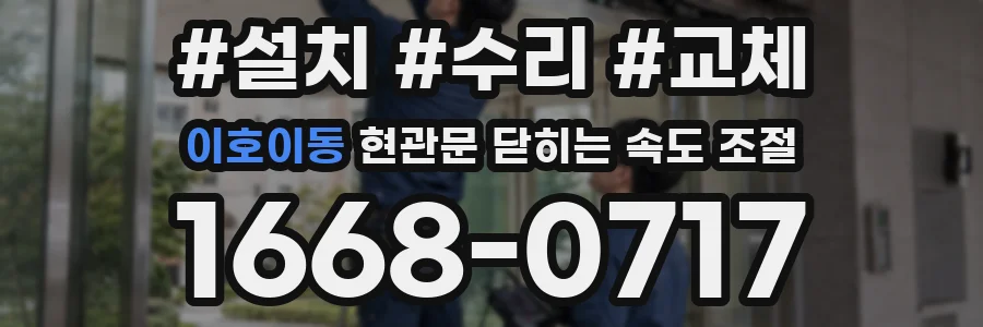 이호이동 현관문 닫히는 속도 조절