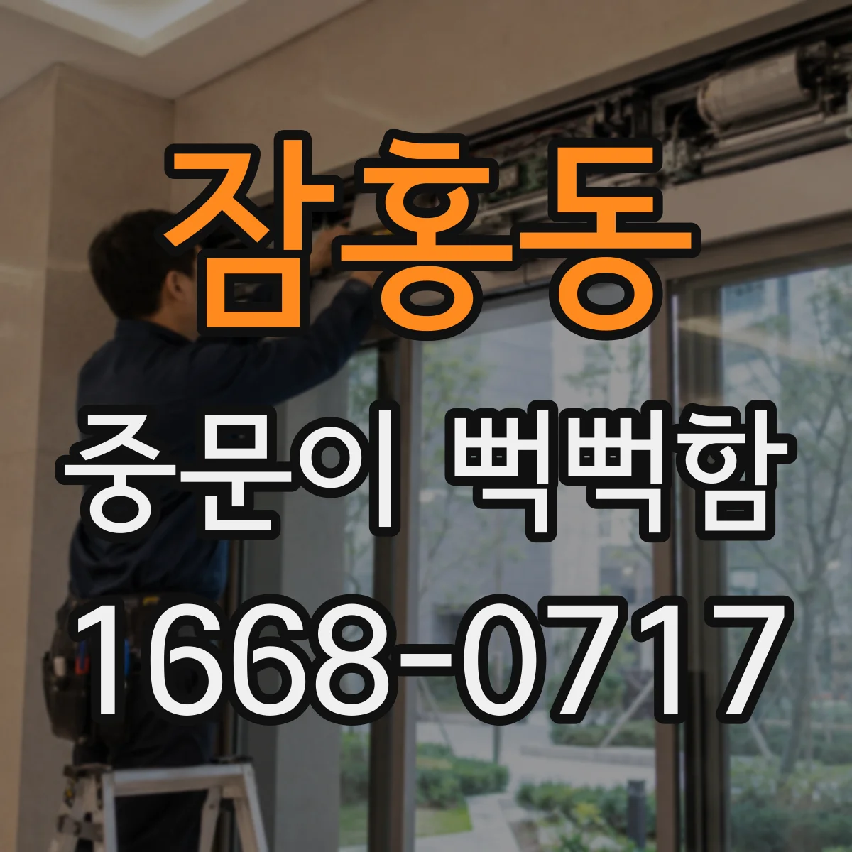 잠홍동 중문이 뻑뻑함