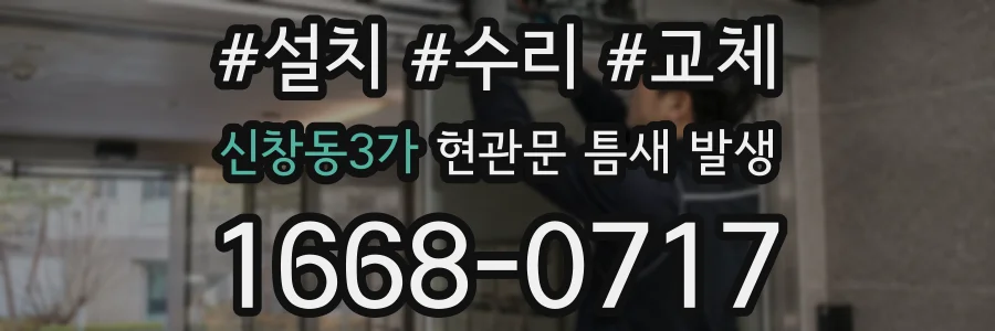 신창동3가 현관문 틈새 발생