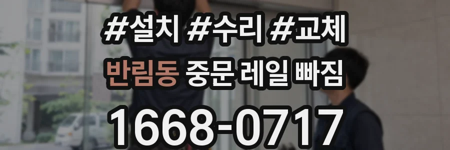 반림동 중문 레일 빠짐