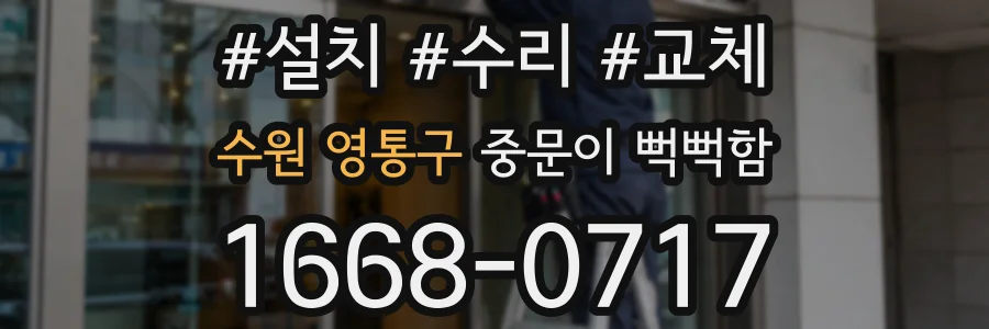 수원 영통구 중문이 뻑뻑함