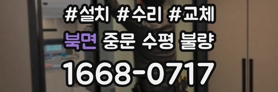 북면 중문 수평 불량