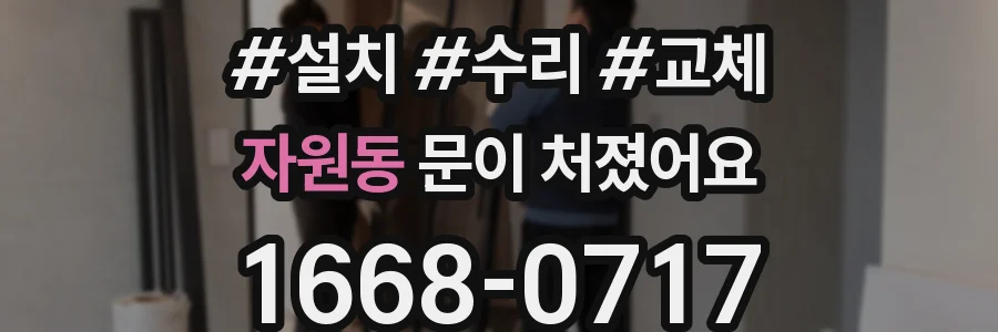 자원동 문이 처졌어요