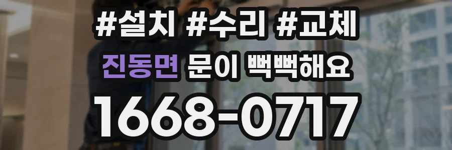 진동면 문이 뻑뻑해요