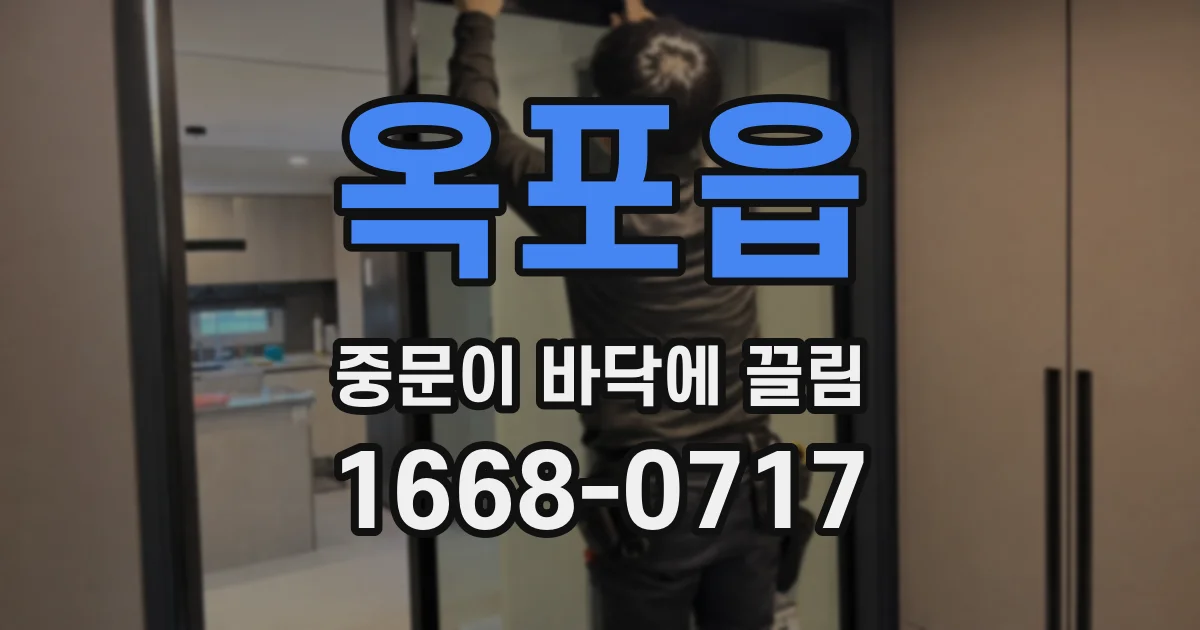 옥포읍 중문이 바닥에 끌림