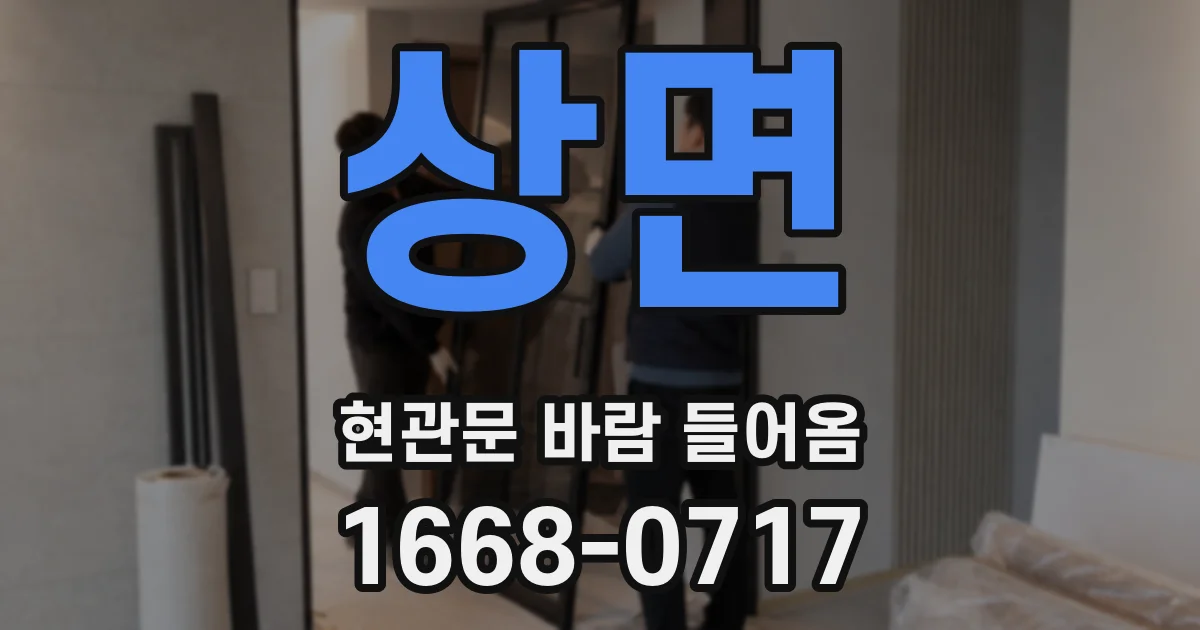 상면 현관문 바람 들어옴
