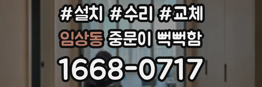 임상동 중문이 뻑뻑함