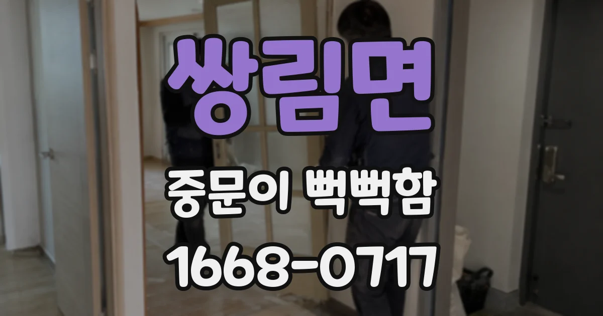 쌍림면 중문이 뻑뻑함