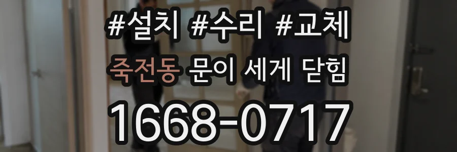 죽전동 문이 세게 닫힘