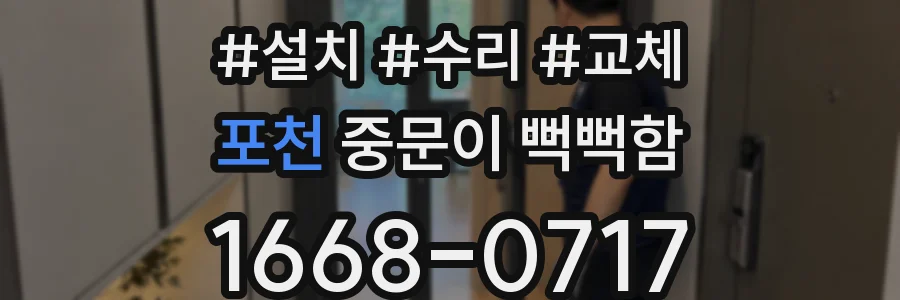 포천 중문이 뻑뻑함