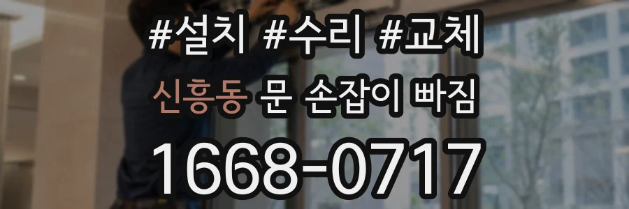 신흥동 문 손잡이 빠짐