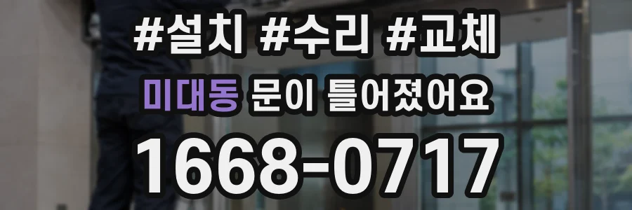 미대동 문이 틀어졌어요