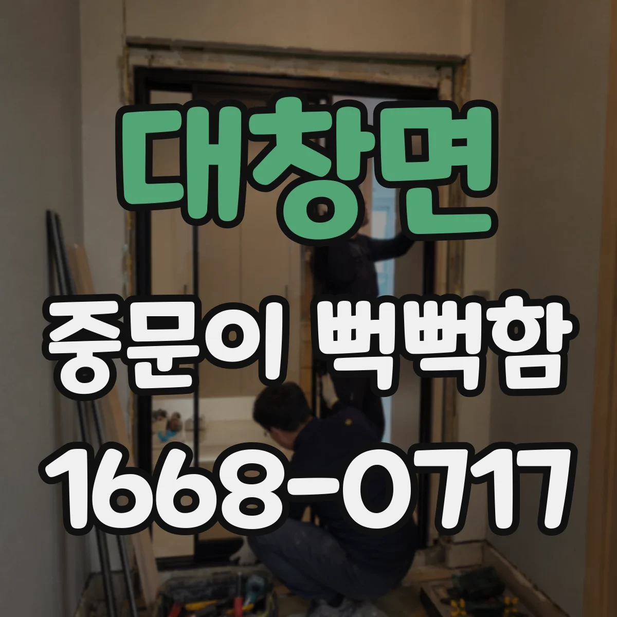 대창면 중문이 뻑뻑함