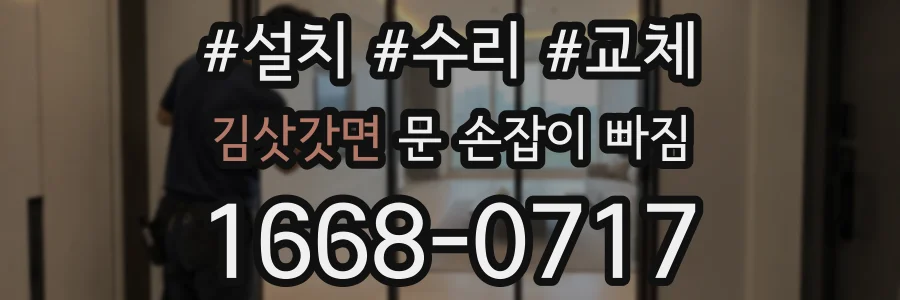 김삿갓면 문 손잡이 빠짐
