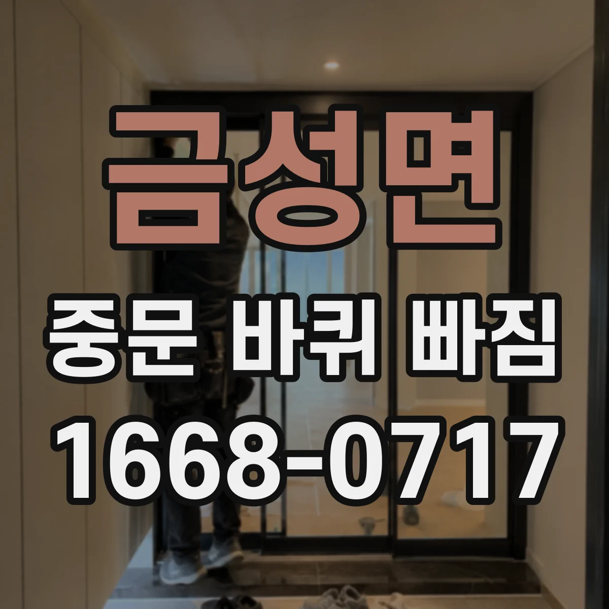 금성면 중문 바퀴 빠짐
