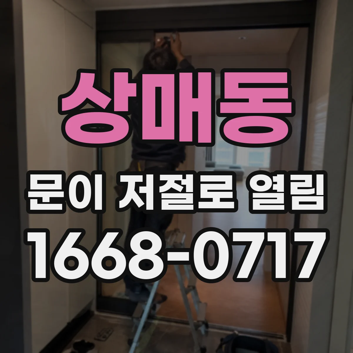 상매동 문이 저절로 열림