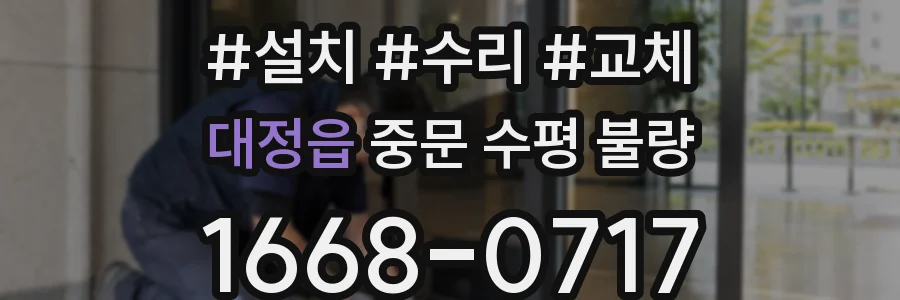 대정읍 중문 수평 불량