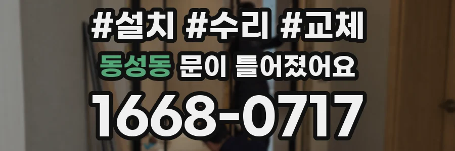 동성동 문이 틀어졌어요