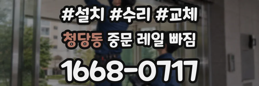 청당동 중문 레일 빠짐