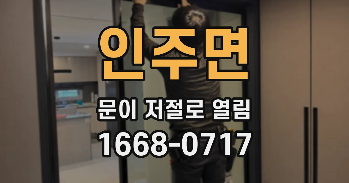 인주면 문이 저절로 열림