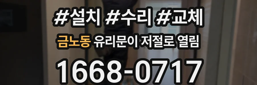 금노동 유리문이 저절로 열림