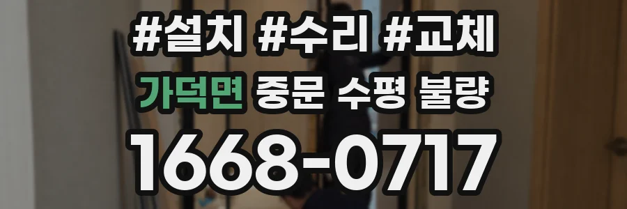 가덕면 중문 수평 불량