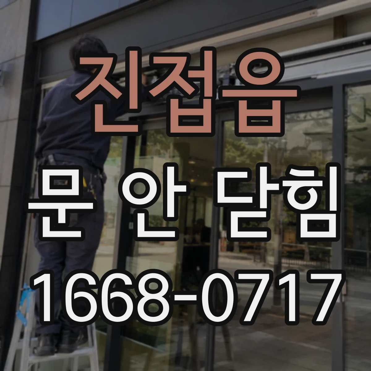 진접읍 문 안 닫힘