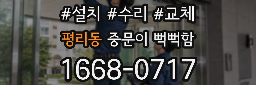 평리동 중문이 뻑뻑함