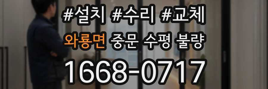 와룡면 중문 수평 불량