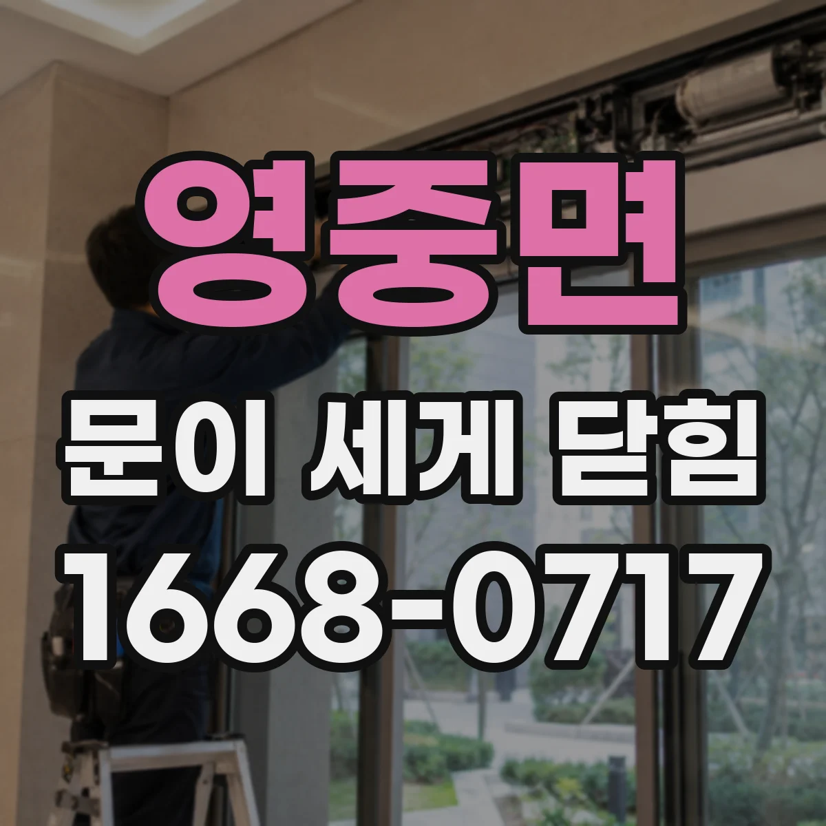 영중면 문이 세게 닫힘