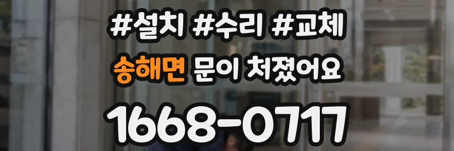 송해면 문이 처졌어요