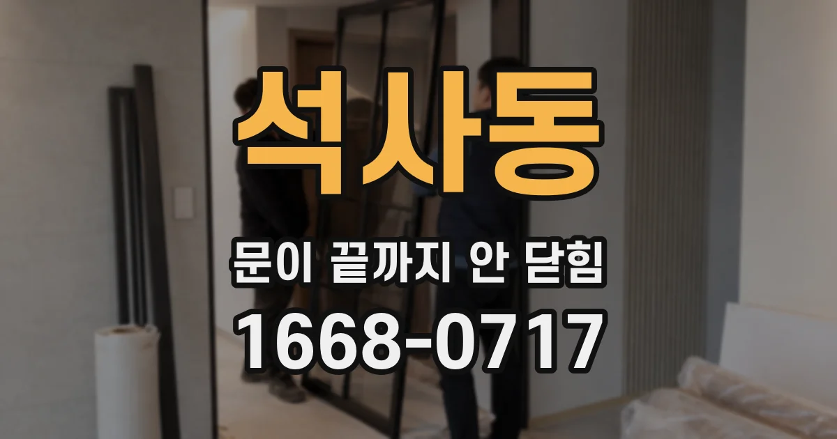 석사동 문이 끝까지 안 닫힘