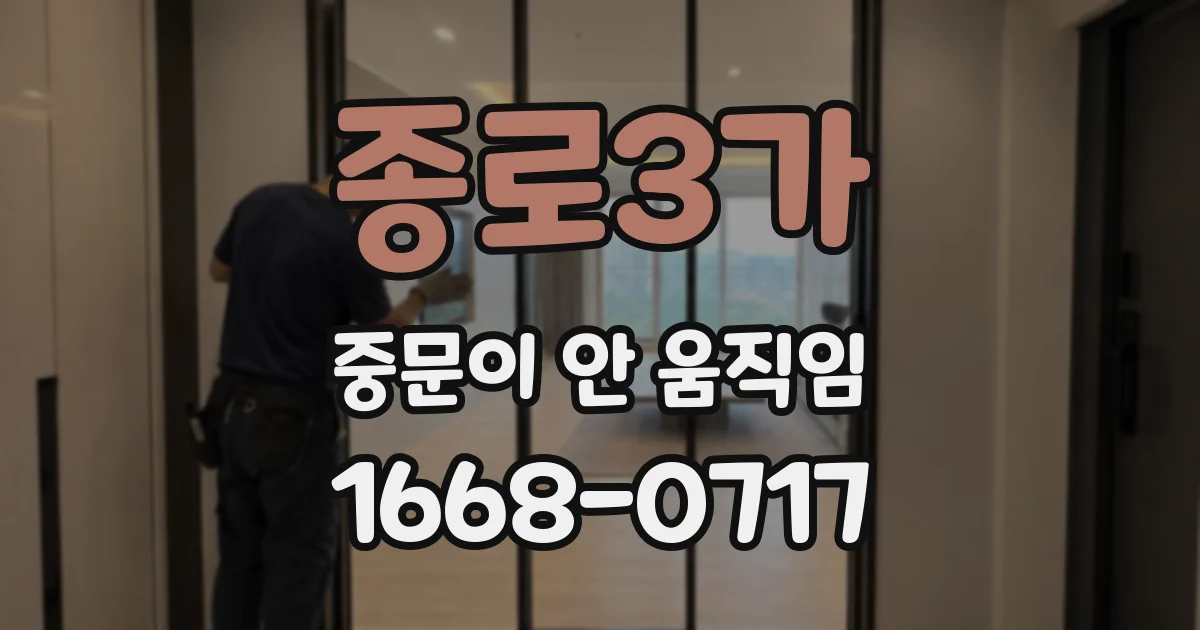 종로3가 중문이 안 움직임