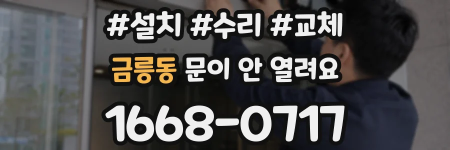 금릉동 문이 안 열려요