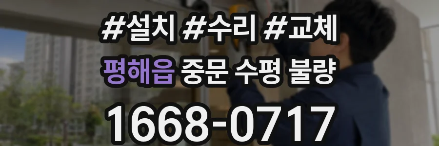 평해읍 중문 수평 불량