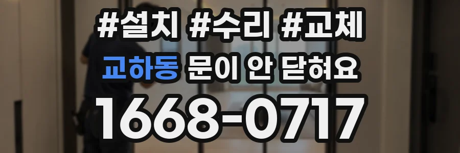 교하동 문이 안 닫혀요